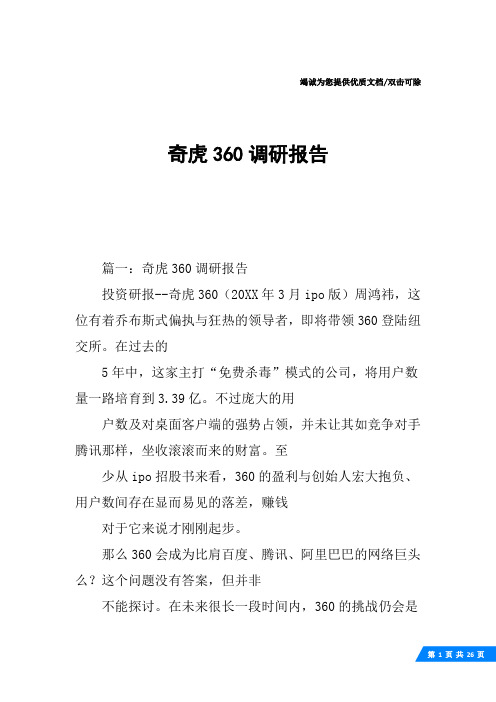 奇虎360调研报告