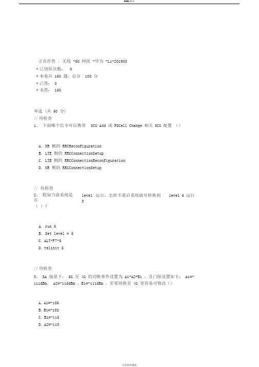 中国移动网上大学无线-5G网优-华为-L1-201908