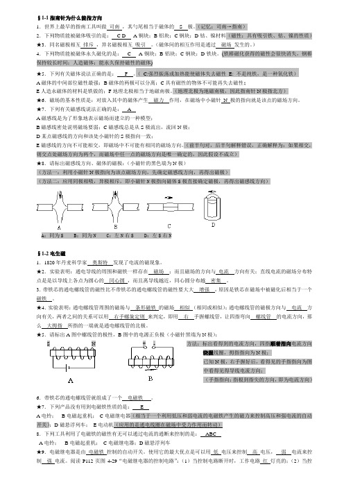 八下科学第四章_电与磁知识点全面扫描(有答案)