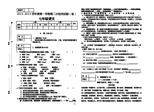 2013-2014学年度第一学期第二次检测试题(卷)