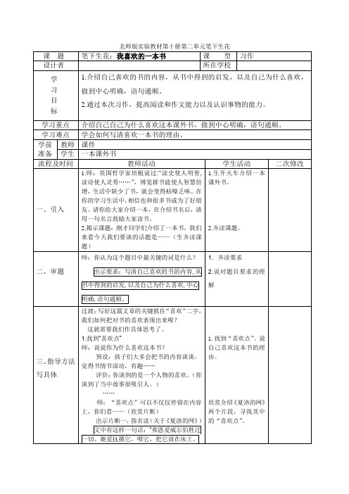 小学语文 习作指导课《我喜欢的一本书》教学案设计