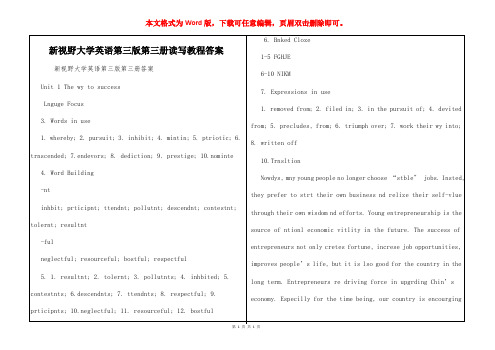 新视野大学英语第三版第三册读写教程答案