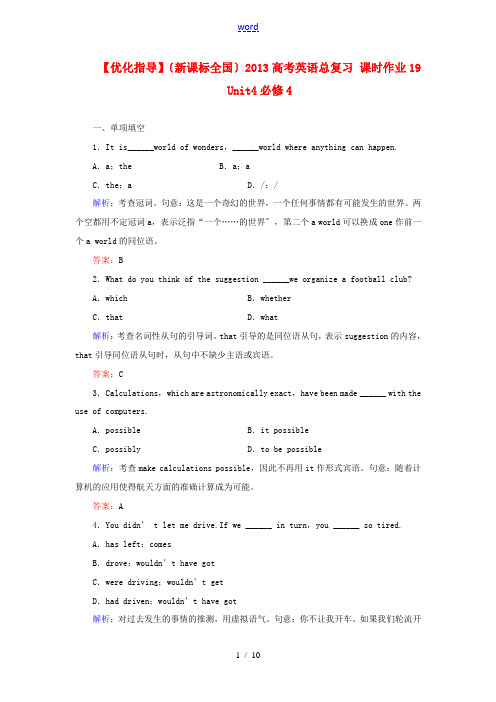 【优化指导】(全国通用)2013高考英语总复习 课时作业19 新人教版