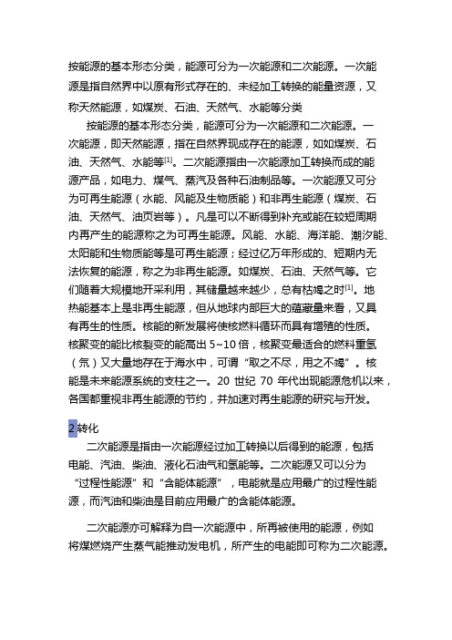 下列关于一次能源分类表达错误的是