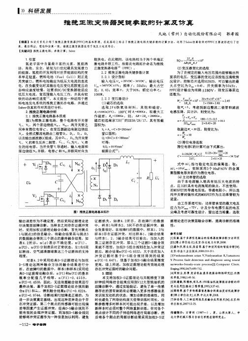 推挽正激变换器关键参数的计算及仿真