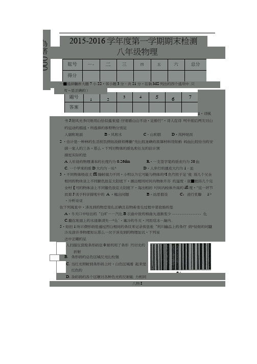 广东省罗定市2015-2016学年八年级物理上册期末考试题
