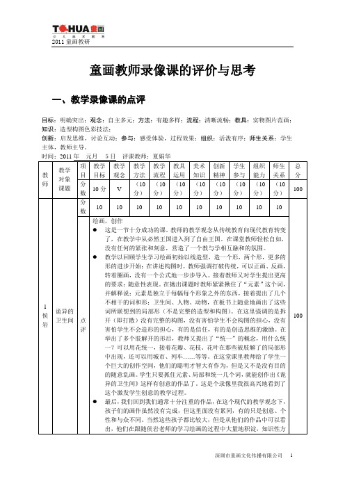 童画教师录像课的评价与思考(竖向)