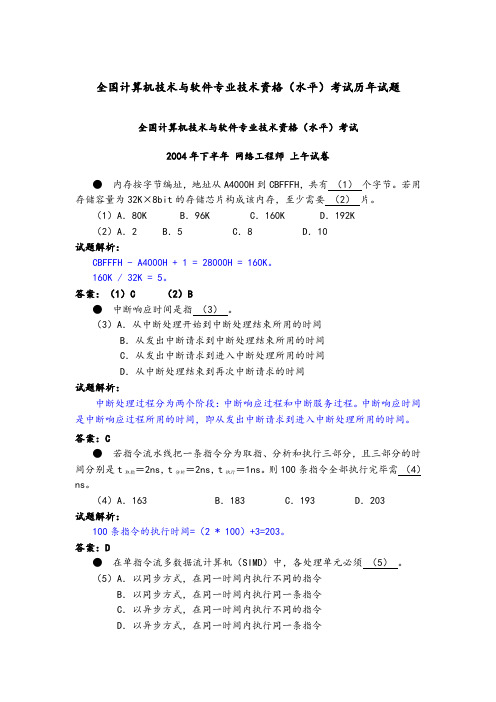 全国计算机技术与软件专业技术资格水平考试历年试题