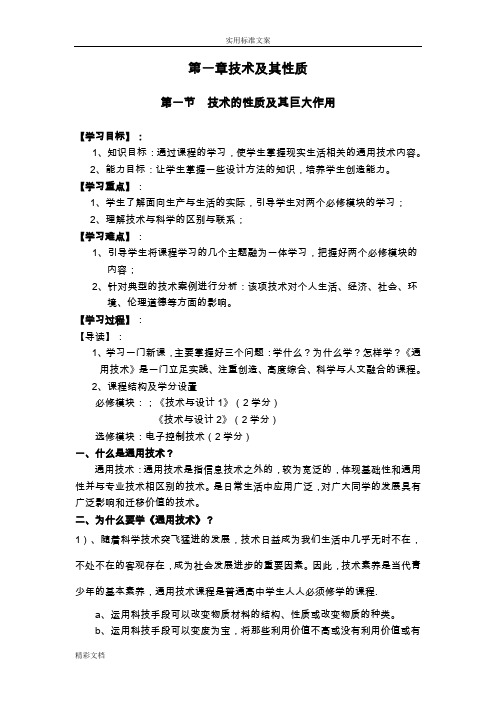 粤教版通用技术必修1全册教案设计