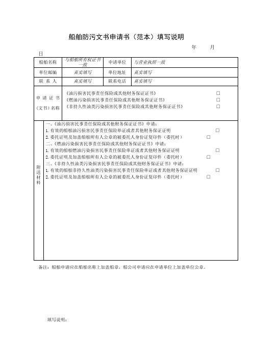 船舶防污文书申请书样表