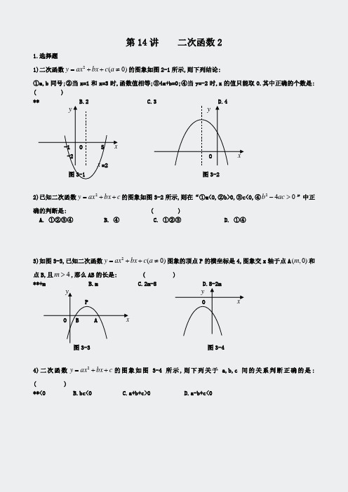 奥数-二次函数-2学