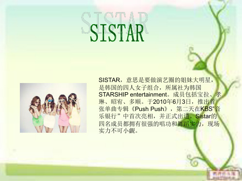 SISTAR