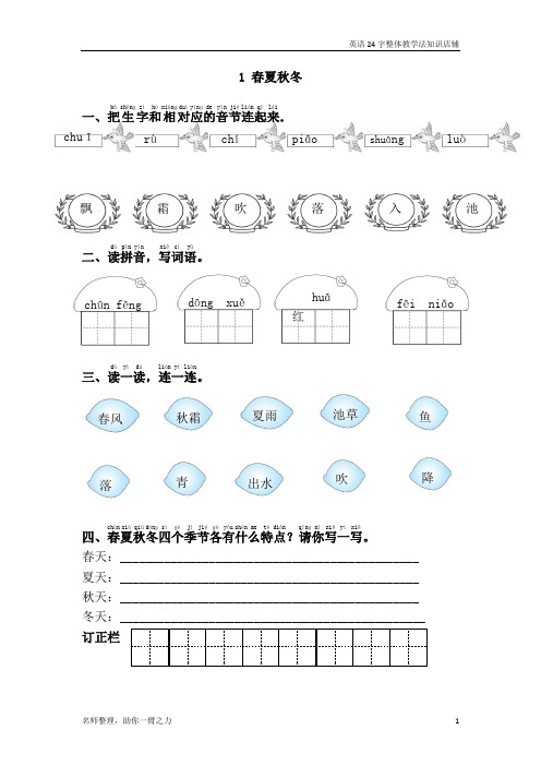 部编版小学语文课时练一年级下册(含答案) 1.春夏秋冬