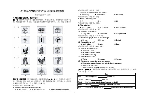 2013初中毕业学业考试英语模拟试题卷(3)