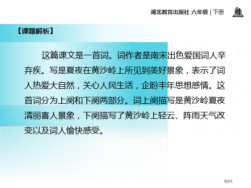 西江月市公开课一等奖省优质课获奖课件