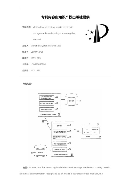 Method for detecting invalid electronic storage me