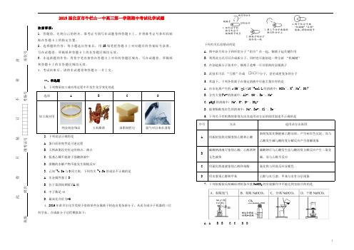 北京市牛栏山一中2019届高三化学上学期期中试题(含解析)