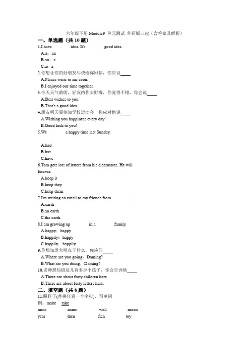 六年级下册英语试题-Module9 单元测试 外研版三起(含答案及解析)