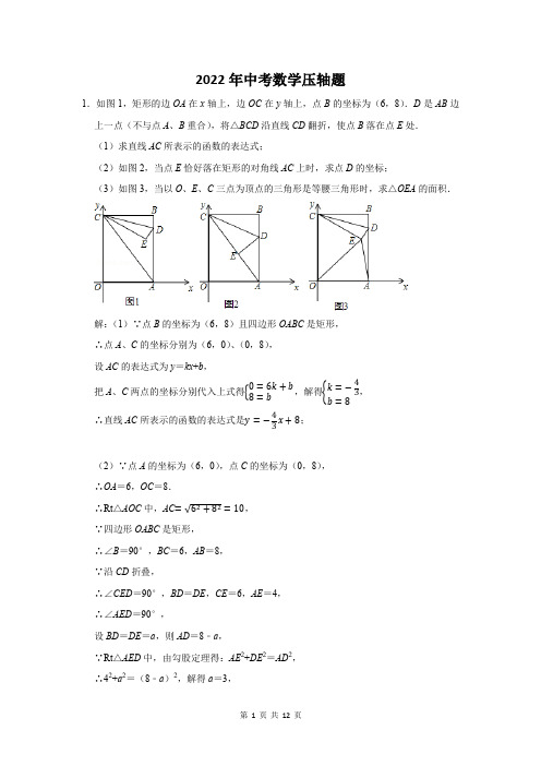 2022届中考数学压轴难题及答案