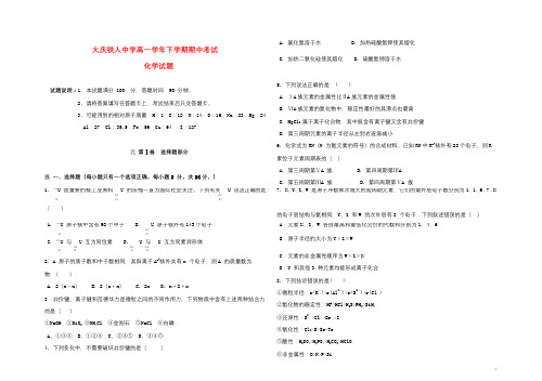 黑龙江省大庆铁人中学2018年高一化学下学期期中试题20180529034