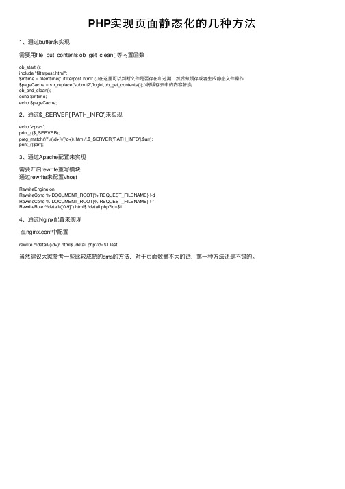 PHP实现页面静态化的几种方法