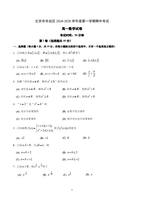 北京高一上学期期中考试数学试卷含答案(共3套)