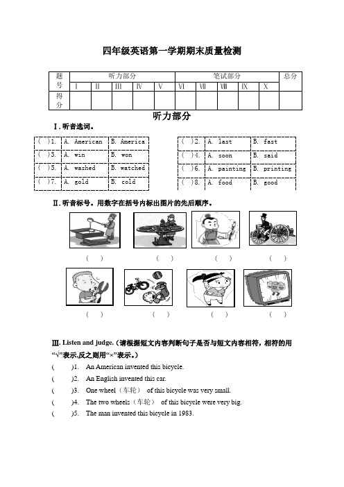 四年级英语上学期期末试卷-外研版(一起)