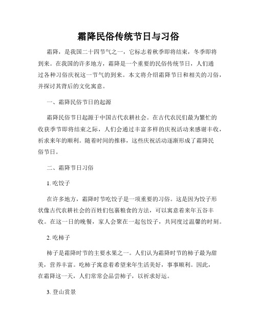 霜降民俗传统节日与习俗