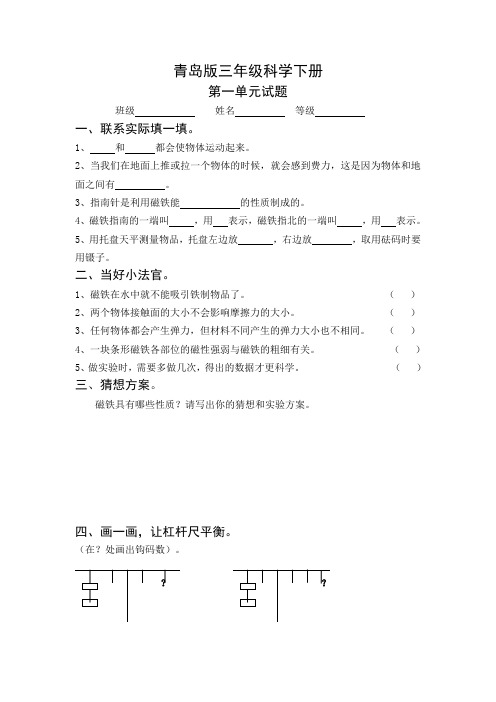 青岛版三年级科学下册1-5单元试题及答案(含期中期末)