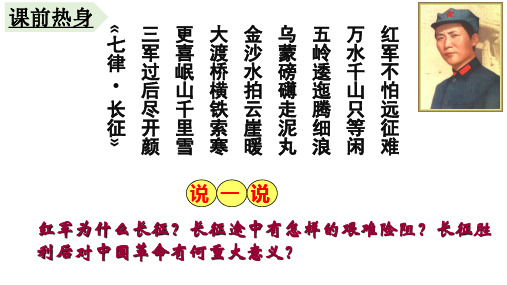 人教部编版八年级历史上册中国工农红军长征