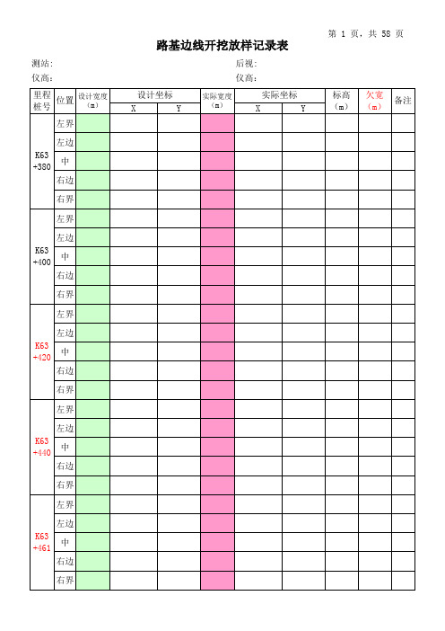 路基边线放样、横断面测量记录表(备用)