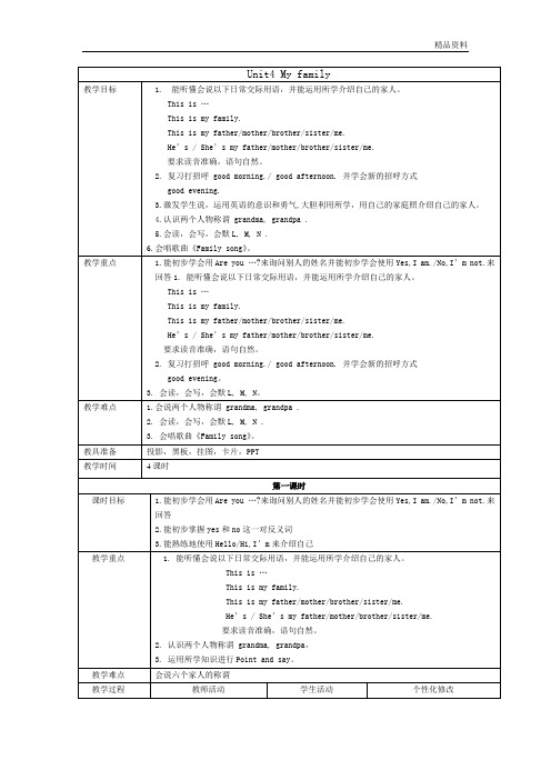 2020年苏教牛津译林版三年级英语上册Unit 4 My family单元教案 (2)