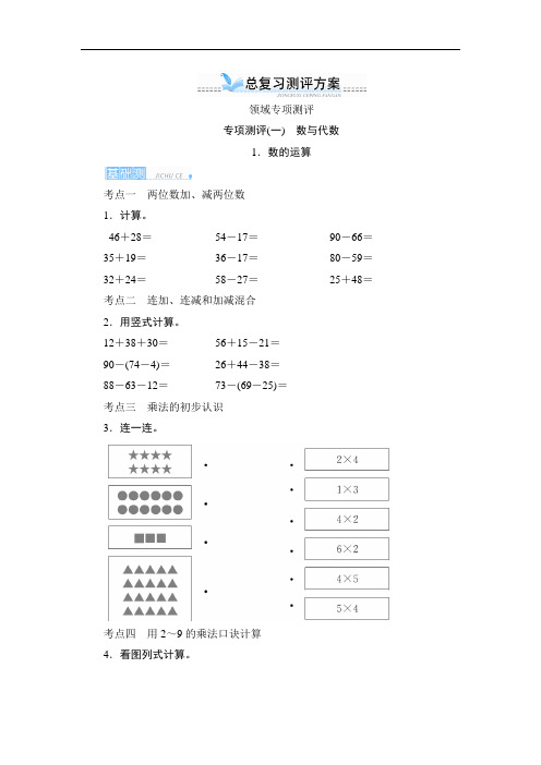 人教二年级数学上册-专项测评(一) 数与代数