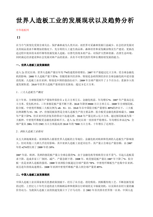人造板发展趋势