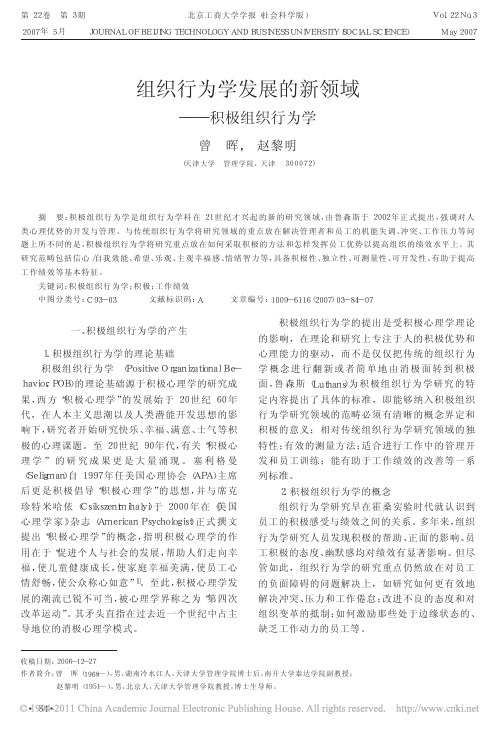 组织行为学发展的新领域_积极组织行为学_曾晖