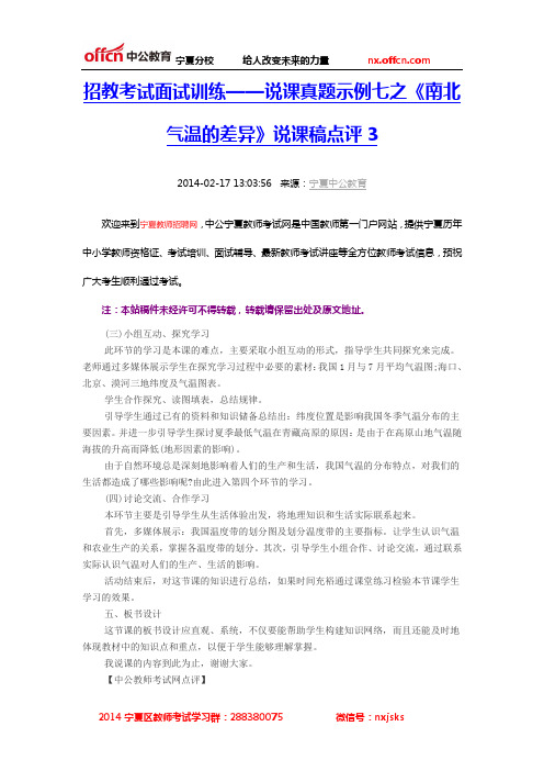 招教考试面试训练——说课真题示例七之《南北气温的差异》说课稿点评3