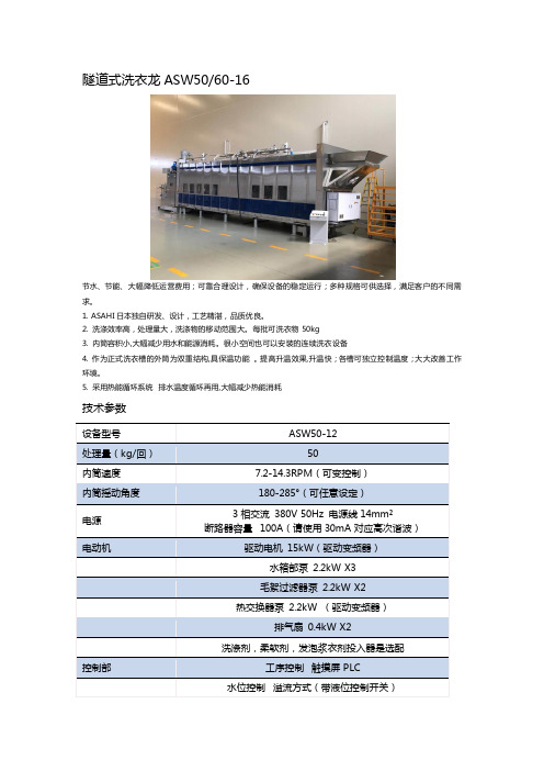 隧道式洗衣龙ASW5060-16