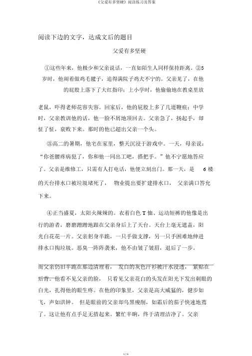 《父爱有多坚硬》阅读练习及答案