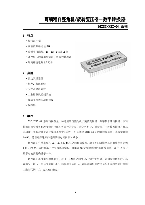 旋转变压器与数字输出转换器