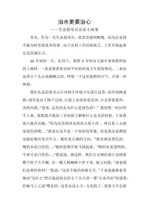 治水更要治心(生态指导员治水小故事)