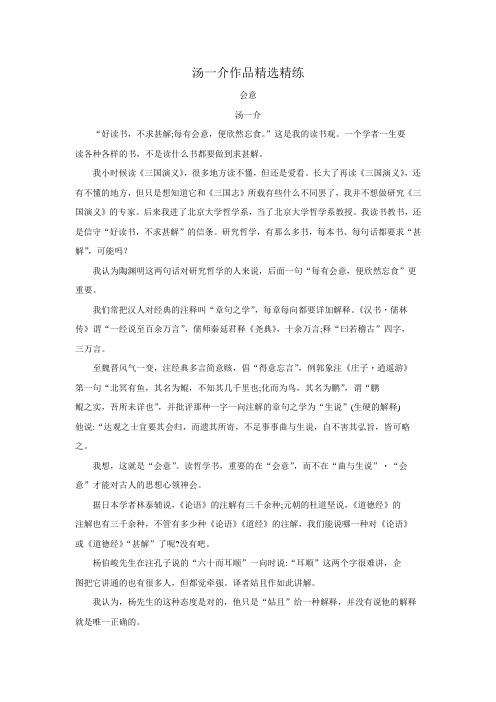 2020年高考语文二轮论述类文本专题复习--汤一介作品精选精练