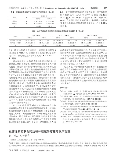 血塞通颗粒联合阿达帕林凝胶治疗痤疮临床观察