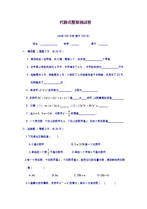 湘教版七年级上学期数学《代数式》全章测试卷及答案解析.doc