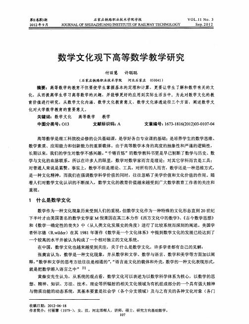 数学文化观下高等数学教学研究