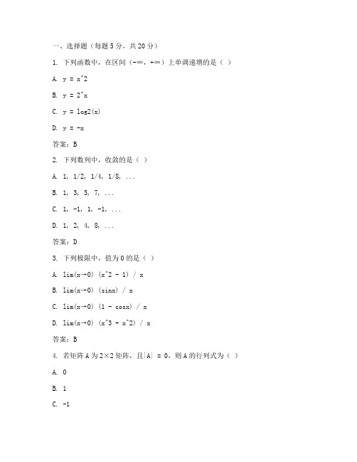 专科大一期末数学试卷答案