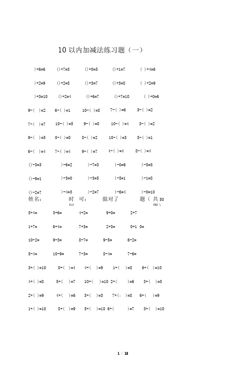 幼儿算术---10以内加减法练习题