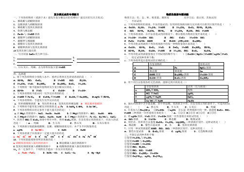 复分解反应的专项练习