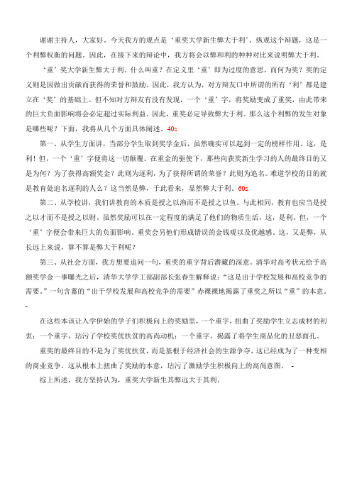 重奖大学新生弊大于利或利大于弊—— 一辩陈词