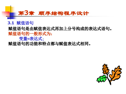 顺序结构程序设计
