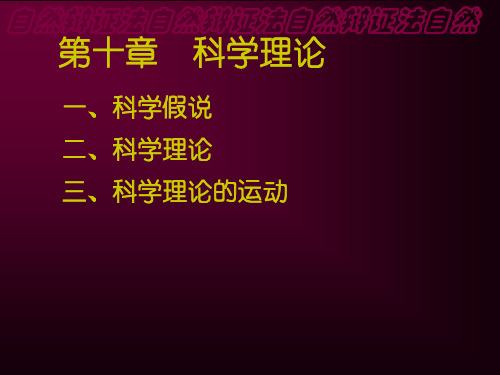 自然辩证法自然辩证法自然辩证法自然